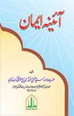 Aaina-e-Emaan,islamic books